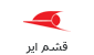 قشم ایر