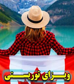 visacanadatoristycanada
